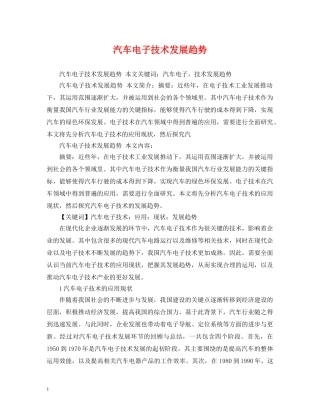 汽车电子技术发展趋势 