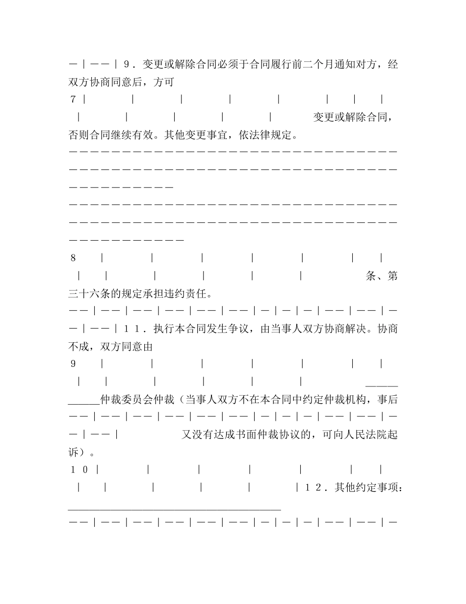 汽车电机电器产品购销合同 (2) _第3页