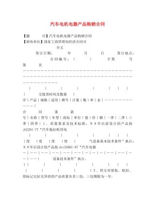 汽车电机电器产品购销合同 (2) 