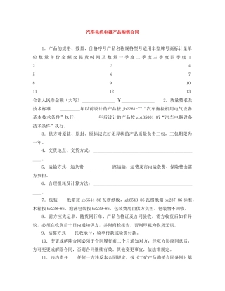 汽车电机电器产品购销合同 