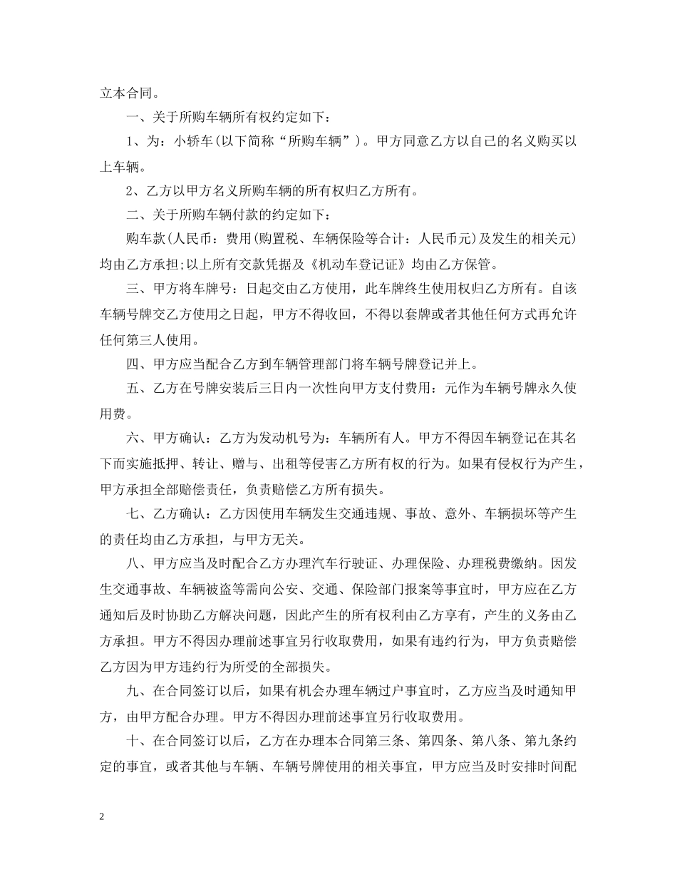 汽车牌照转让合同_汽车牌照转让合同模板 _第2页