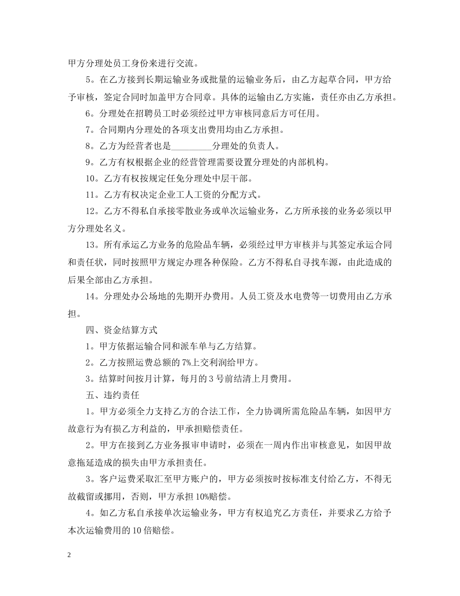 汽车物流运输合同范本 _第2页