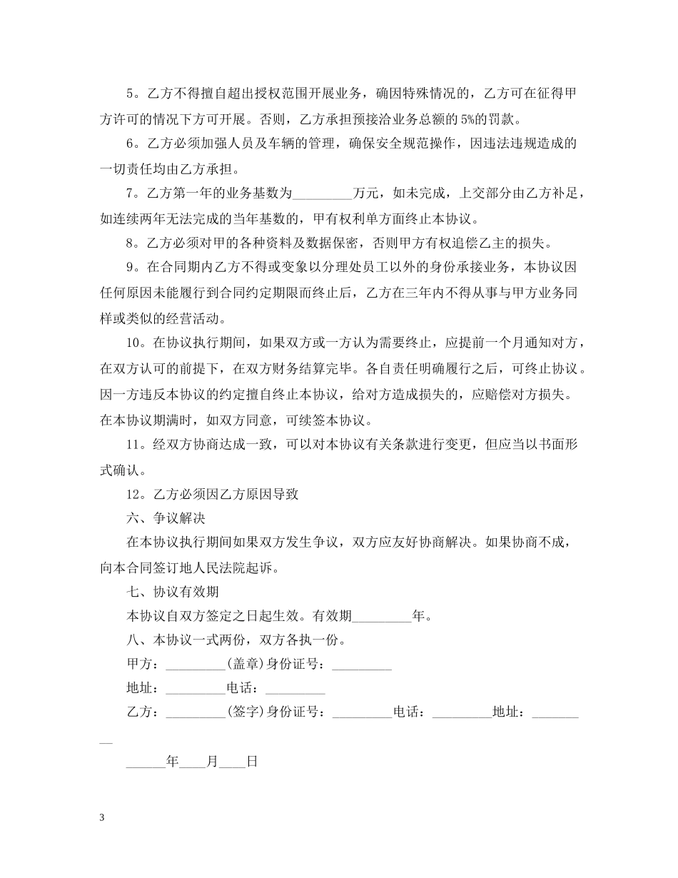 汽车物流运输合同范本 _第3页