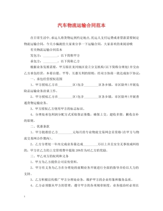 汽车物流运输合同范本 