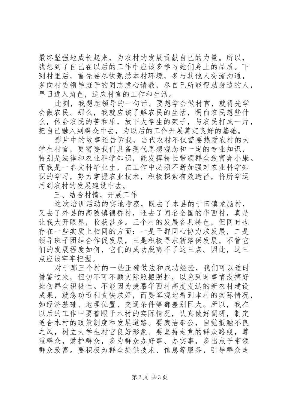 村干部培训心得体会向华平_第2页