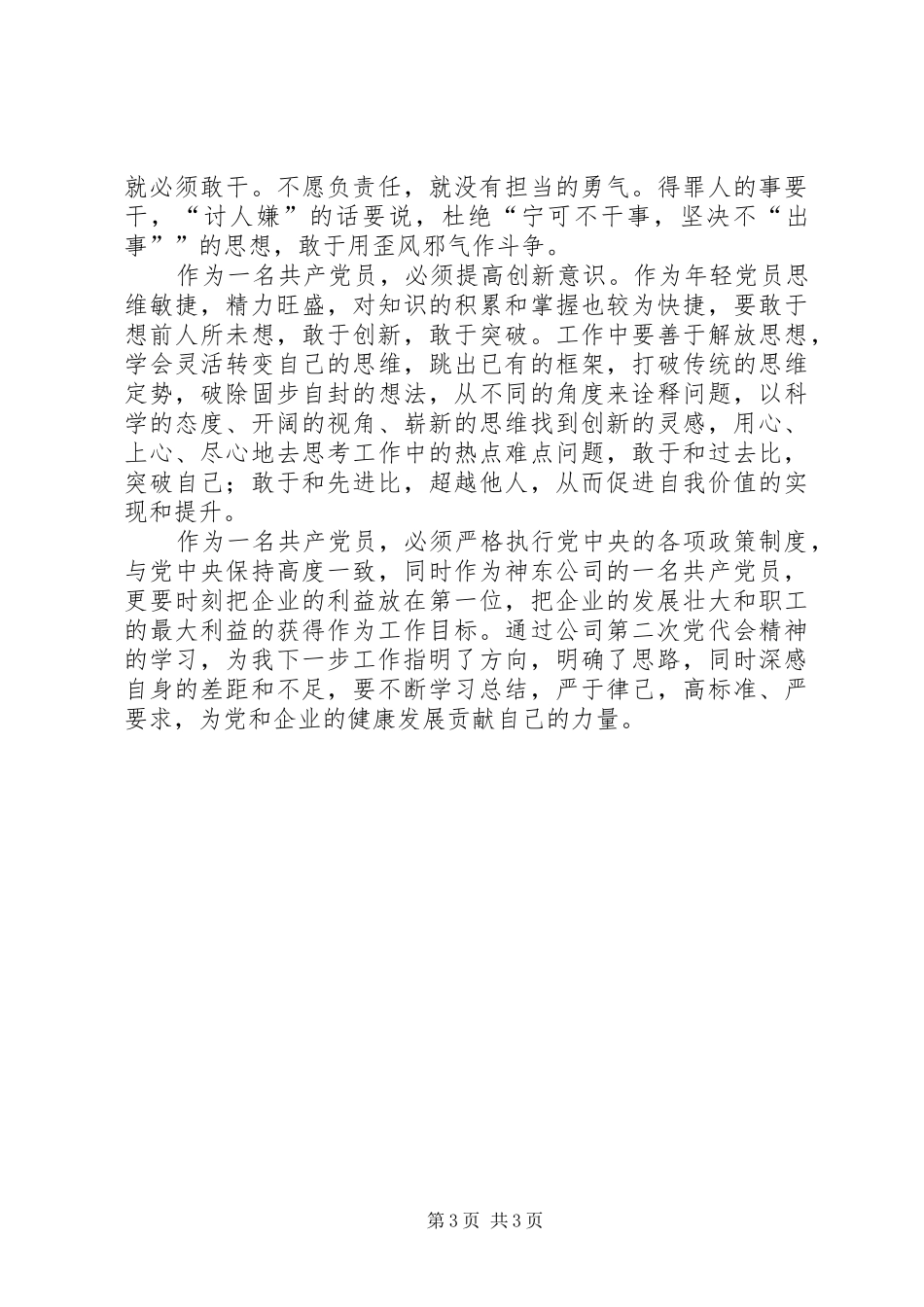 第二次党代会学习心得体会_第3页