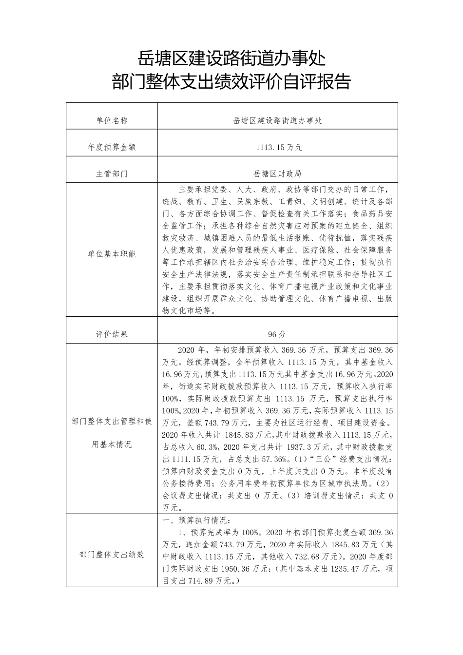 岳塘区建设路街道办事处 _第1页