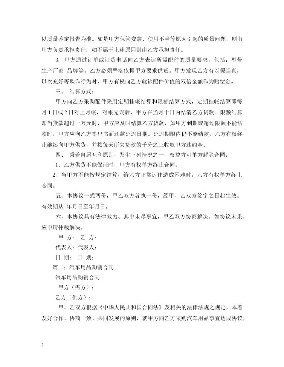 汽车用品供货合同 _第2页