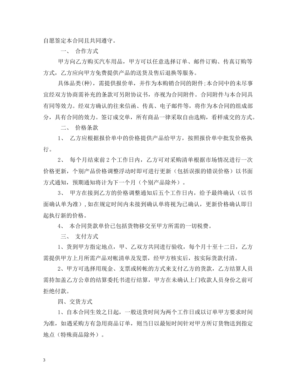 汽车用品供货合同 _第3页