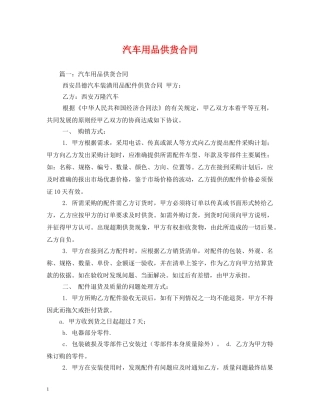 汽车用品供货合同 
