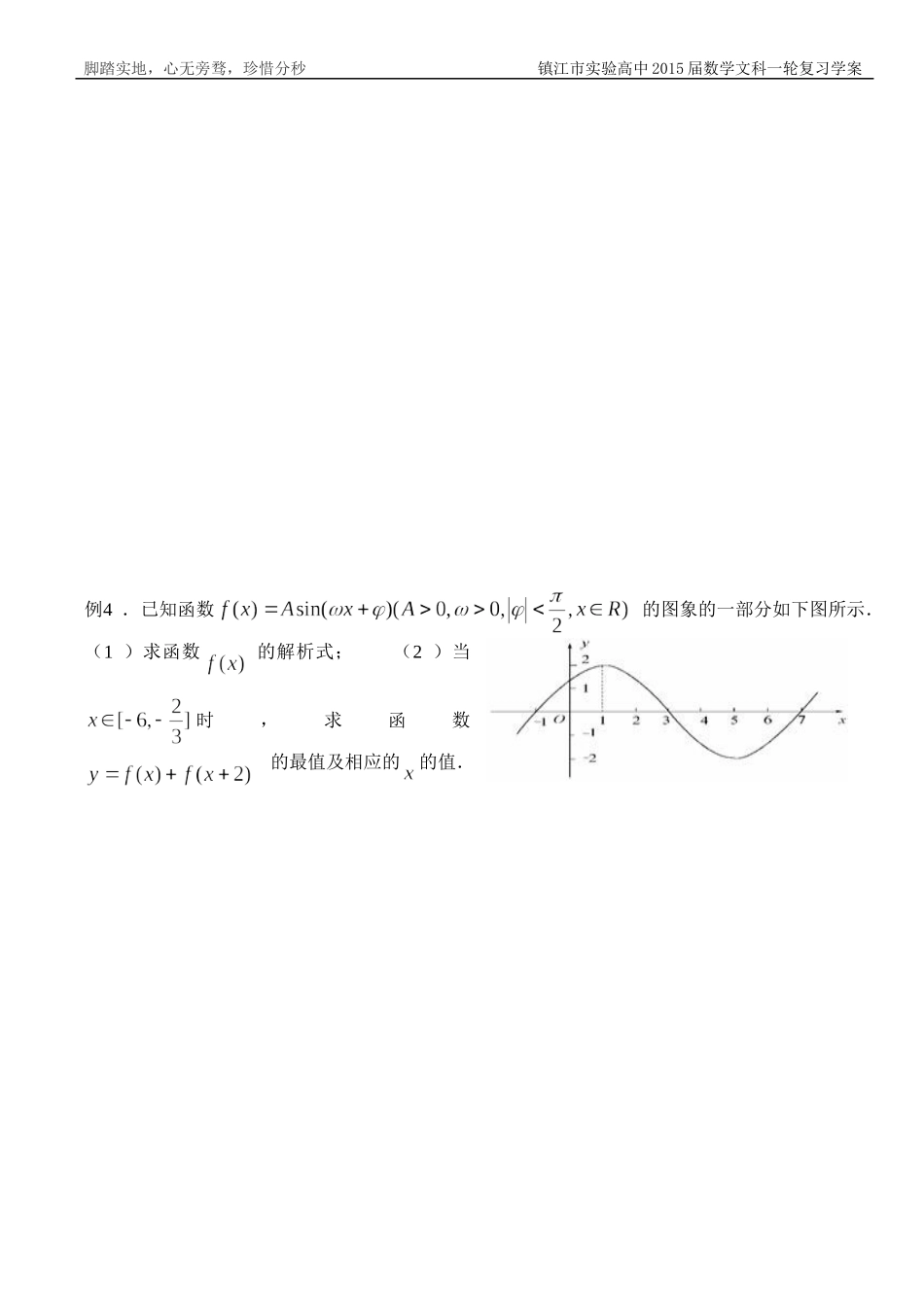 12三角函数的图像_第2页