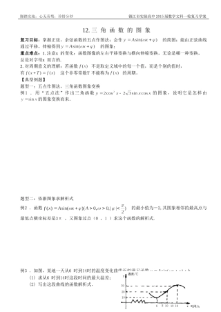 12三角函数的图像