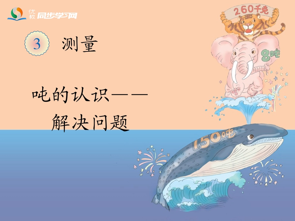 《解决问题(例9)》教学课件_第1页