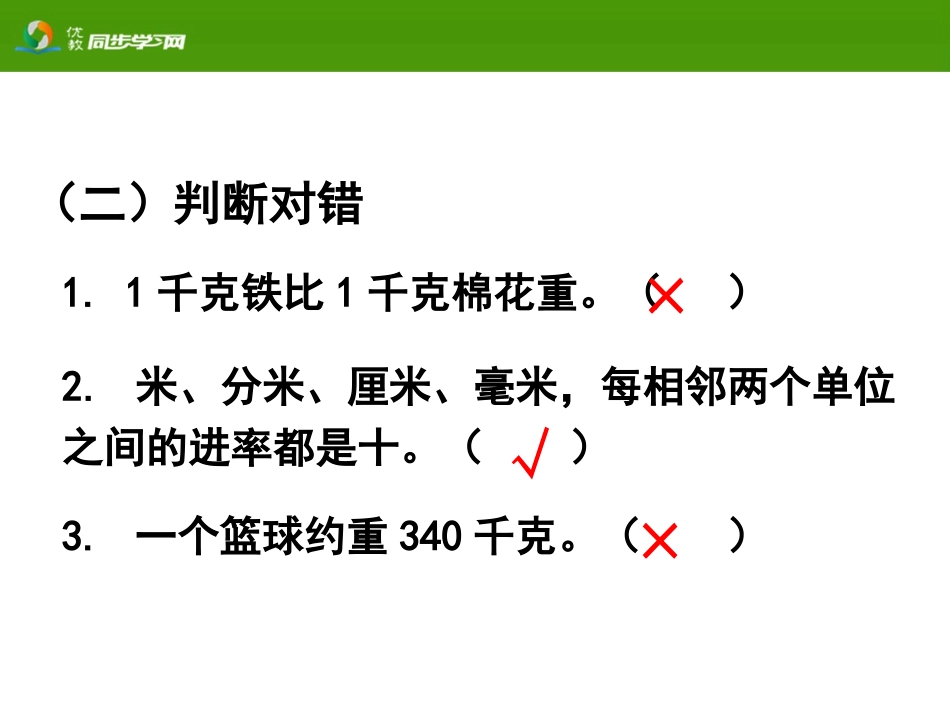 《解决问题(例9)》教学课件_第3页