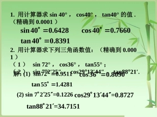练习-锐角三角函数的计算