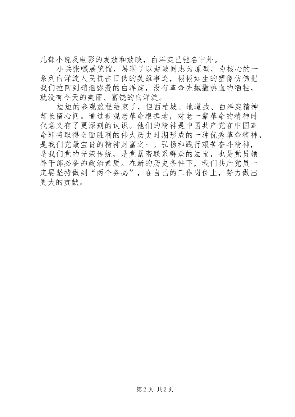 西柏坡心得体会[样例5]_第2页