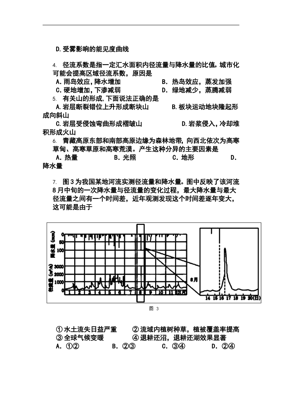 2015届广东省揭阳一中、潮州金山中学高三上学期暑假联考地理试题及答案_第2页