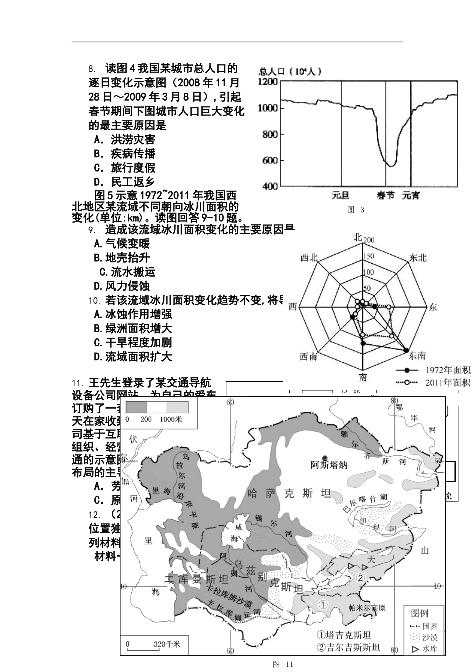 2015届广东省揭阳一中、潮州金山中学高三上学期暑假联考地理试题及答案_第3页