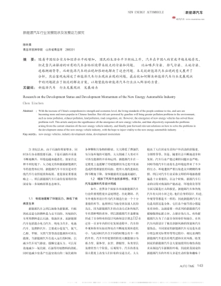 新能源汽车行业发展现状及发展动力探究