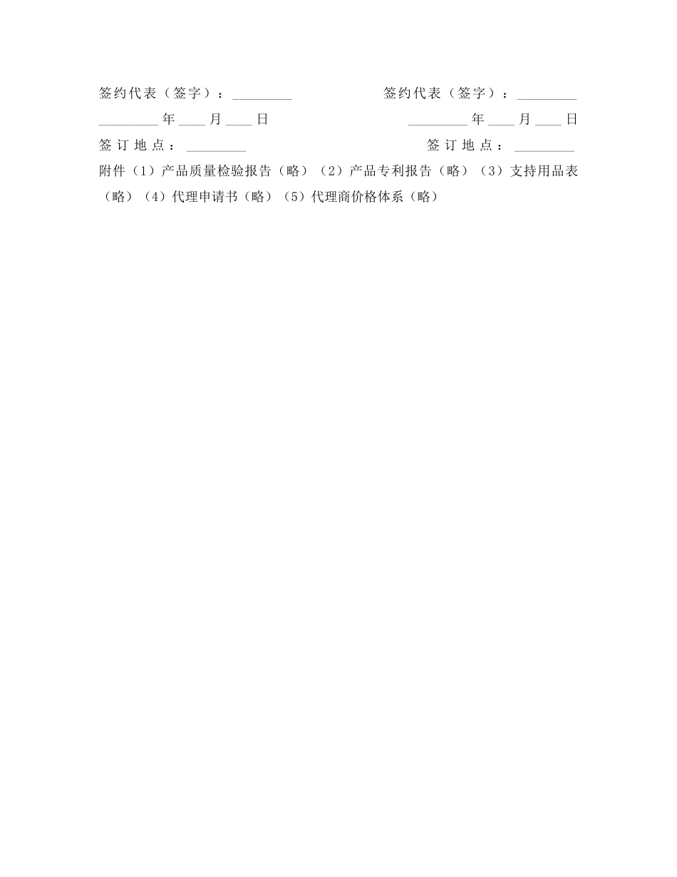 汽车用品销售合同协议 _第2页