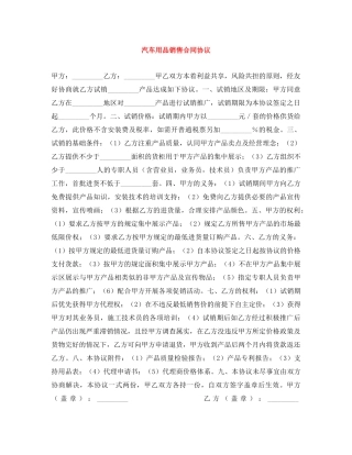 汽车用品销售合同协议 