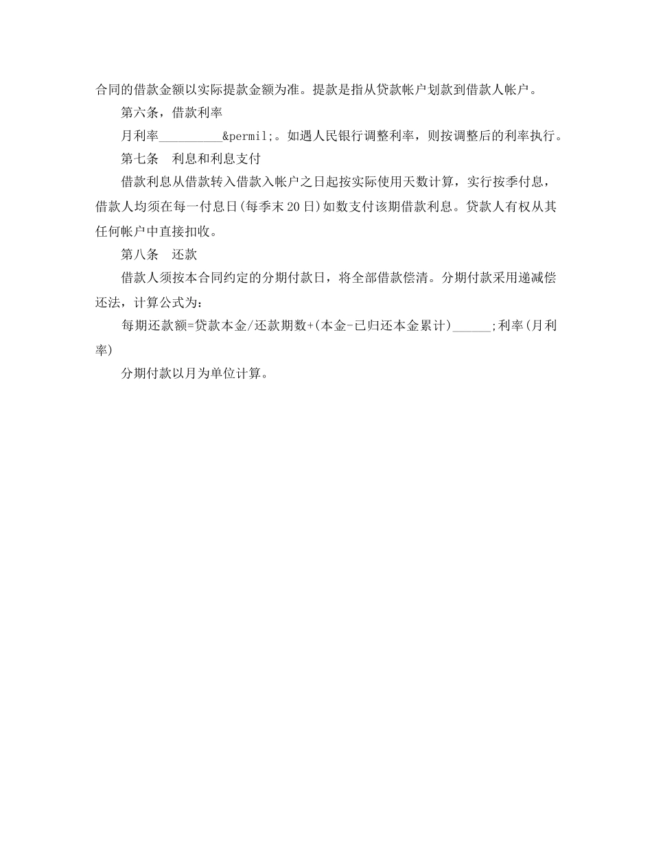汽车消费借款合同样本 _第2页