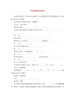 汽车消费借款合同样本 