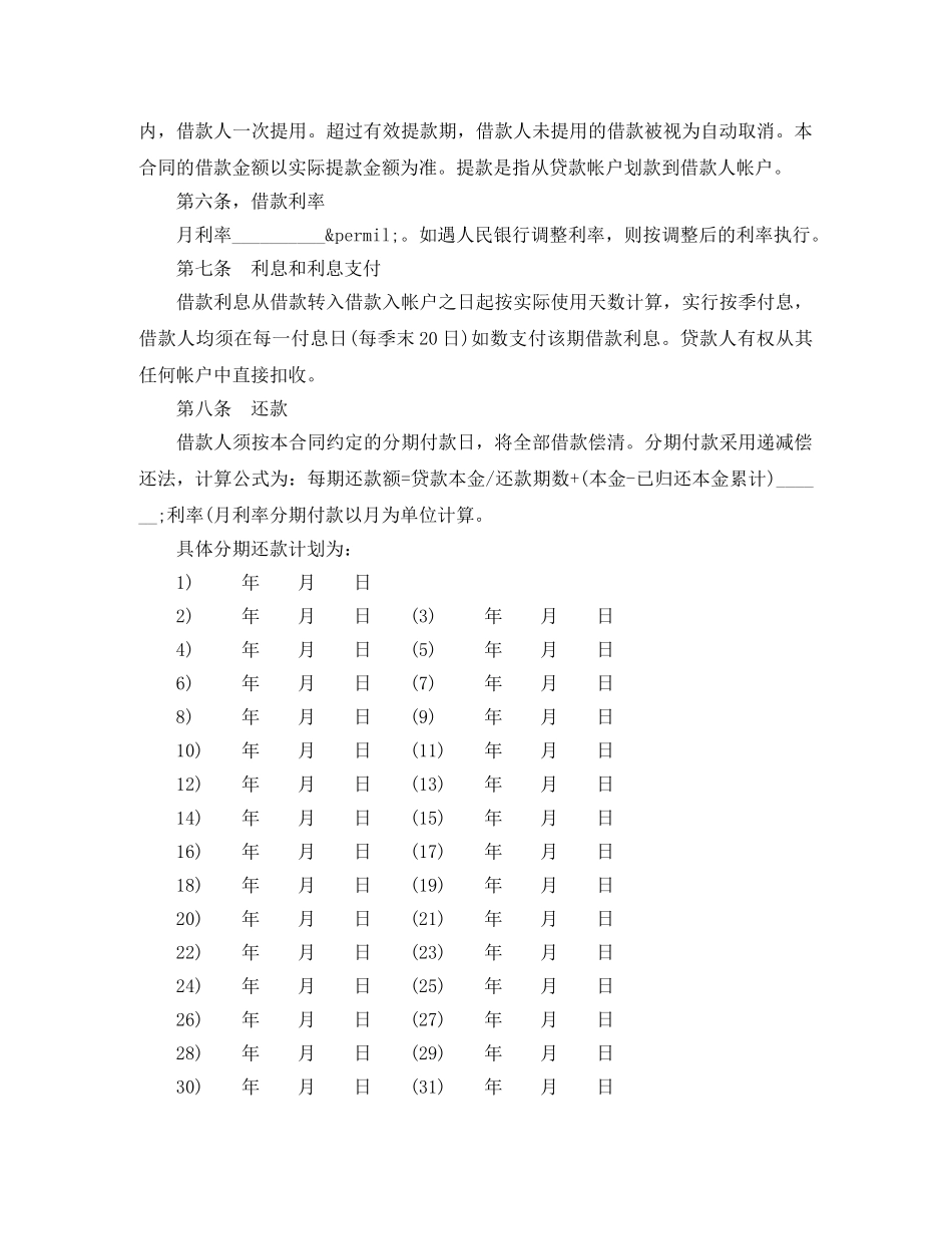 汽车消费借款合同范本下载 _第2页