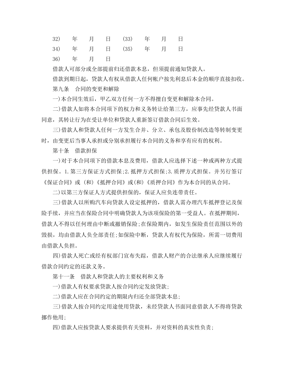 汽车消费借款合同范本下载 _第3页