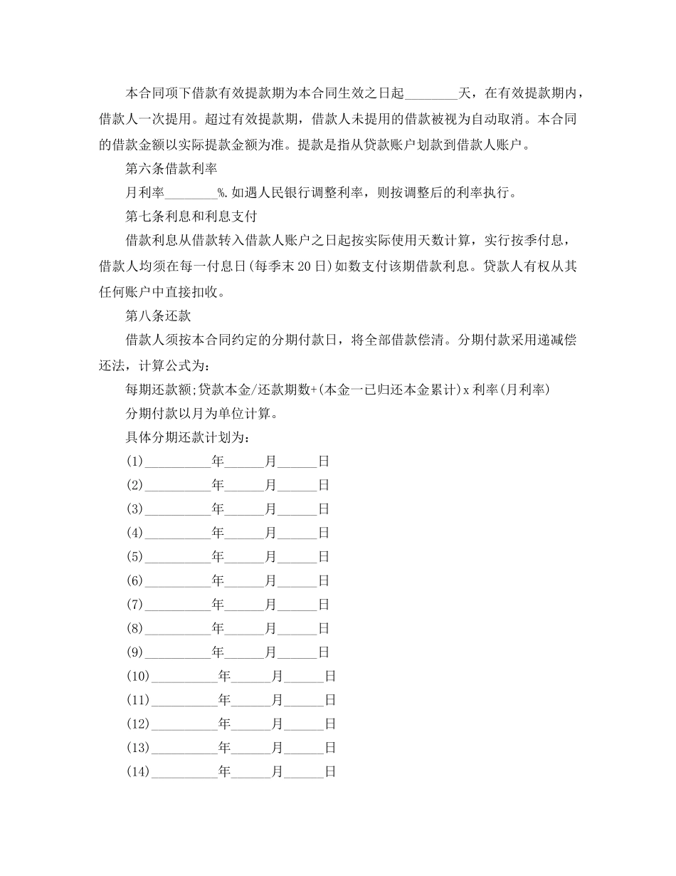 汽车消费借款合同书范本下载 _第2页