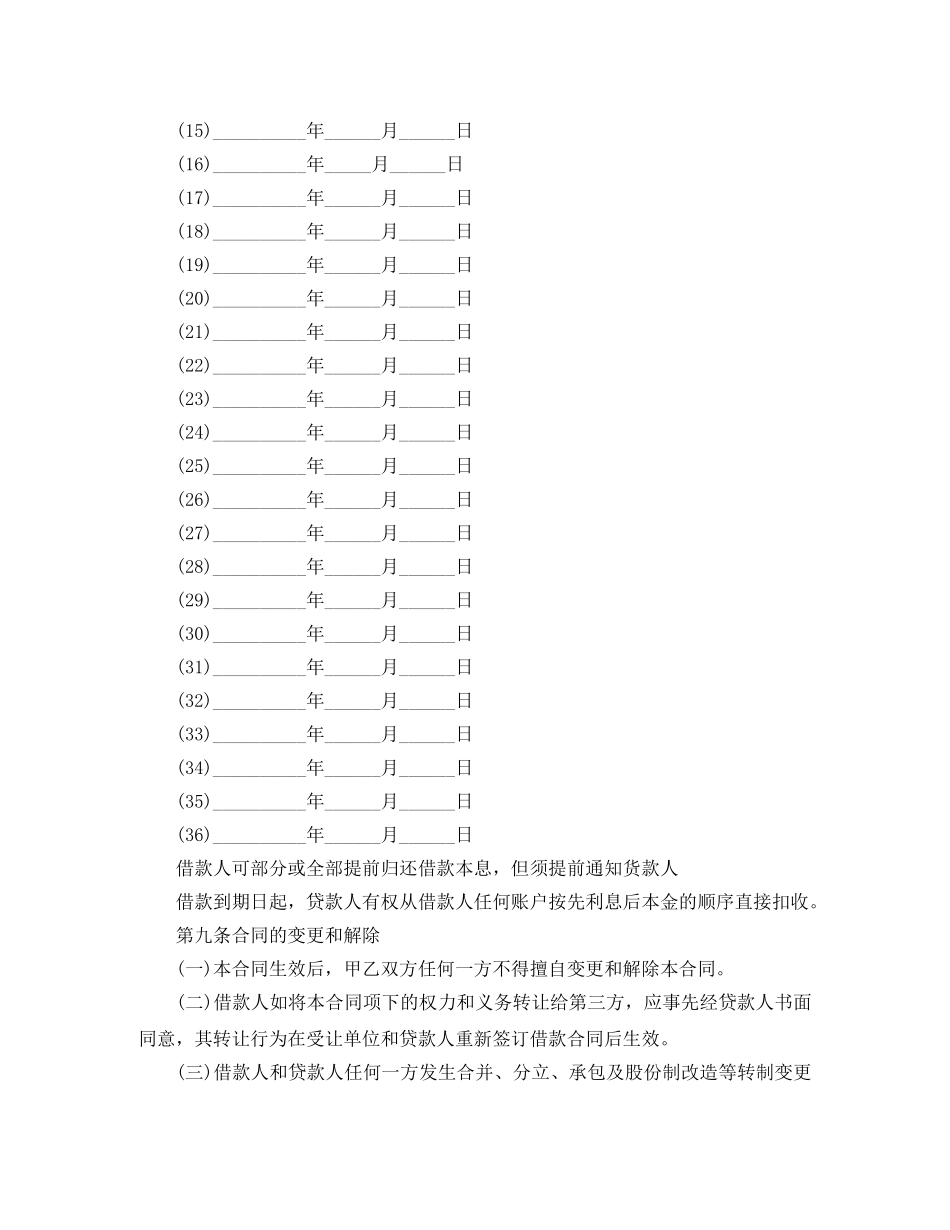 汽车消费借款合同书范本下载 _第3页