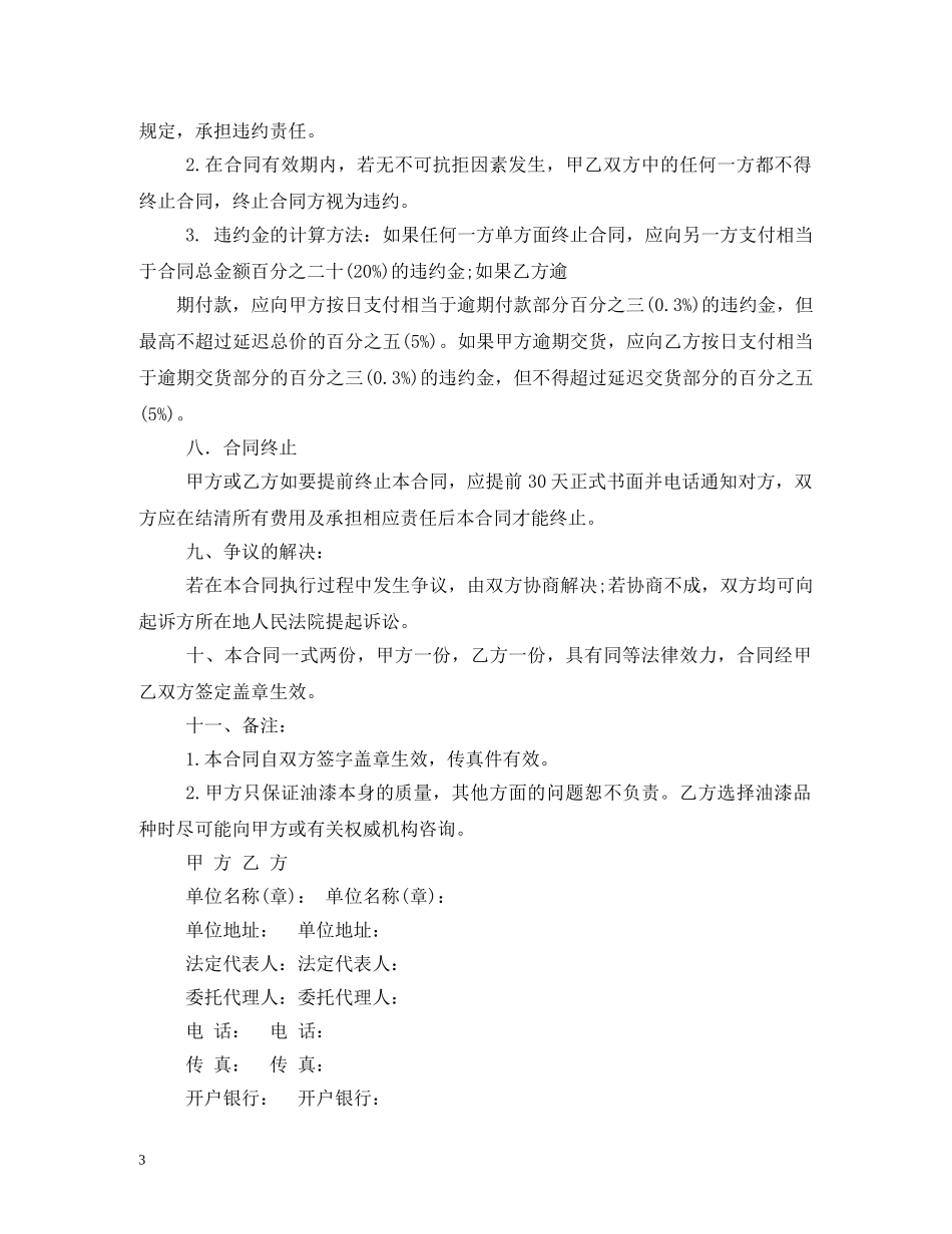 汽车油漆购销合同 (2) _第3页