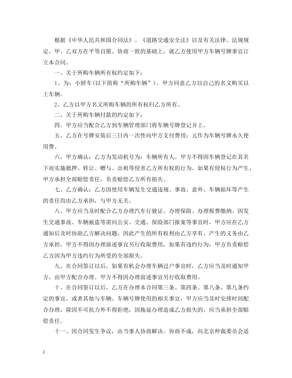 汽车牌照转让合同 _第2页