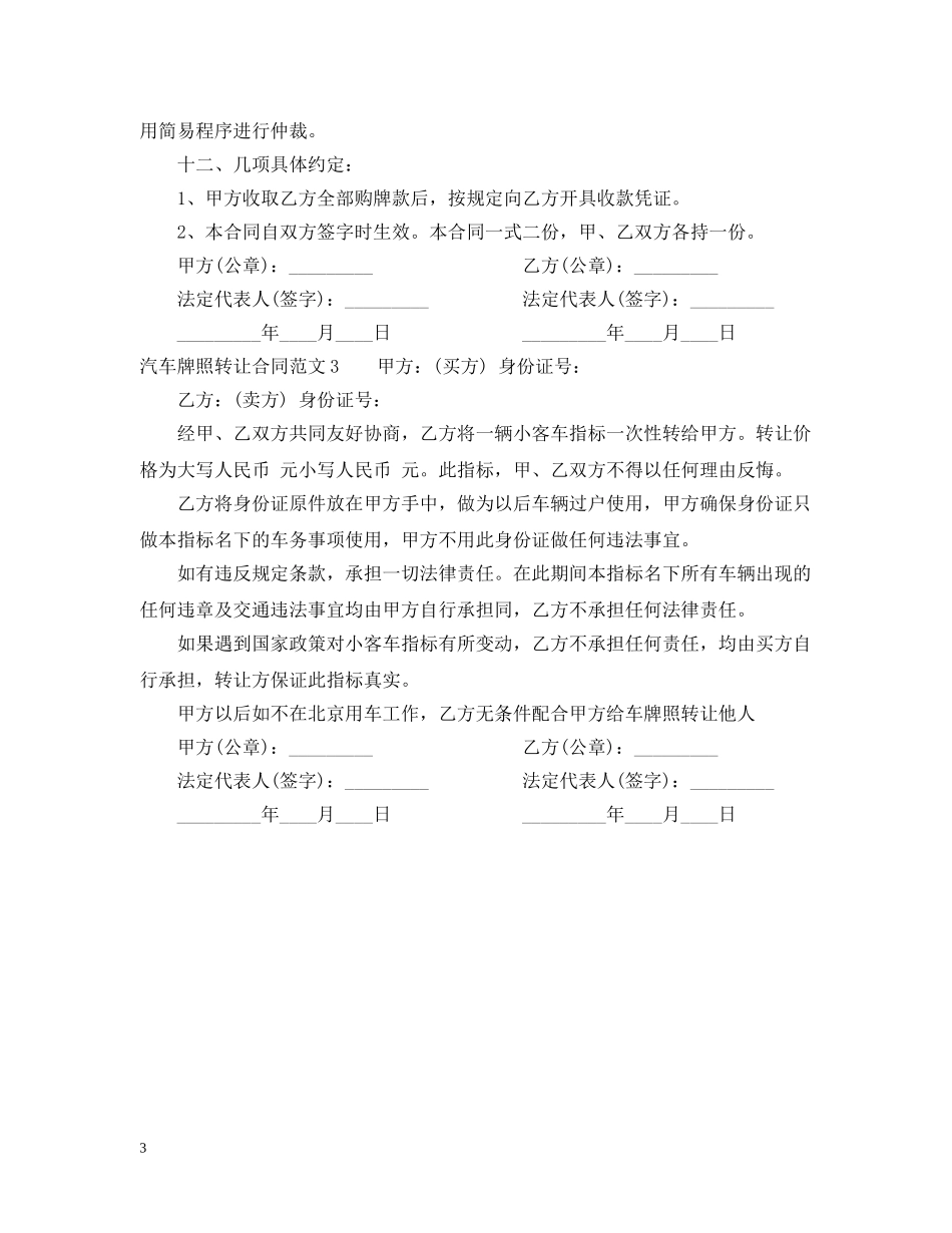 汽车牌照转让合同 _第3页