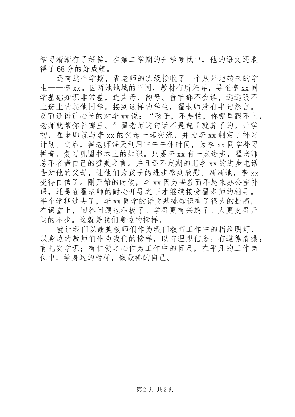 身边的榜样心得体会_3_第2页