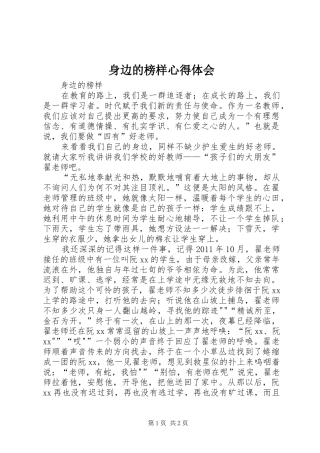 身边的榜样心得体会_3