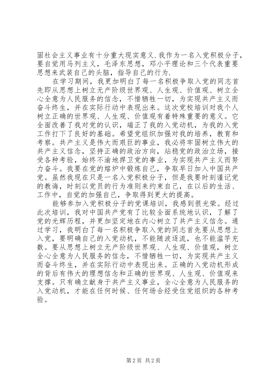 党校培训心得范文五篇(3)_第2页