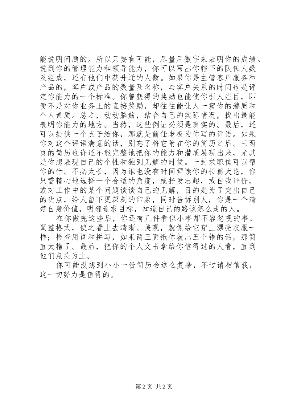 如何获得面试机会的8点感受_第2页