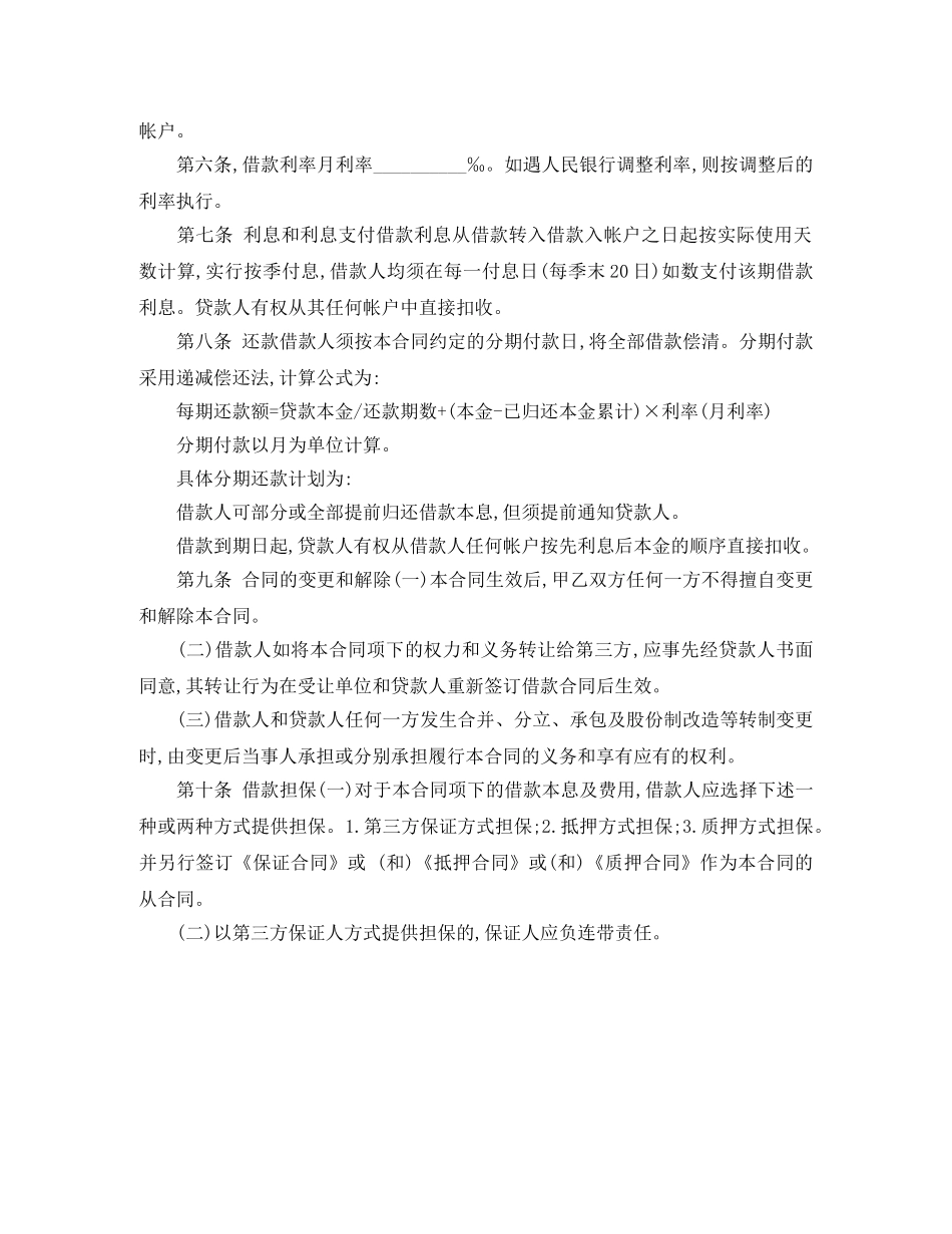 汽车消费借款合同范本 _第2页