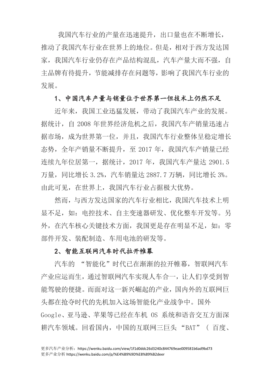 中国汽车产业现状及前景_第2页