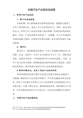 中国汽车产业现状及前景