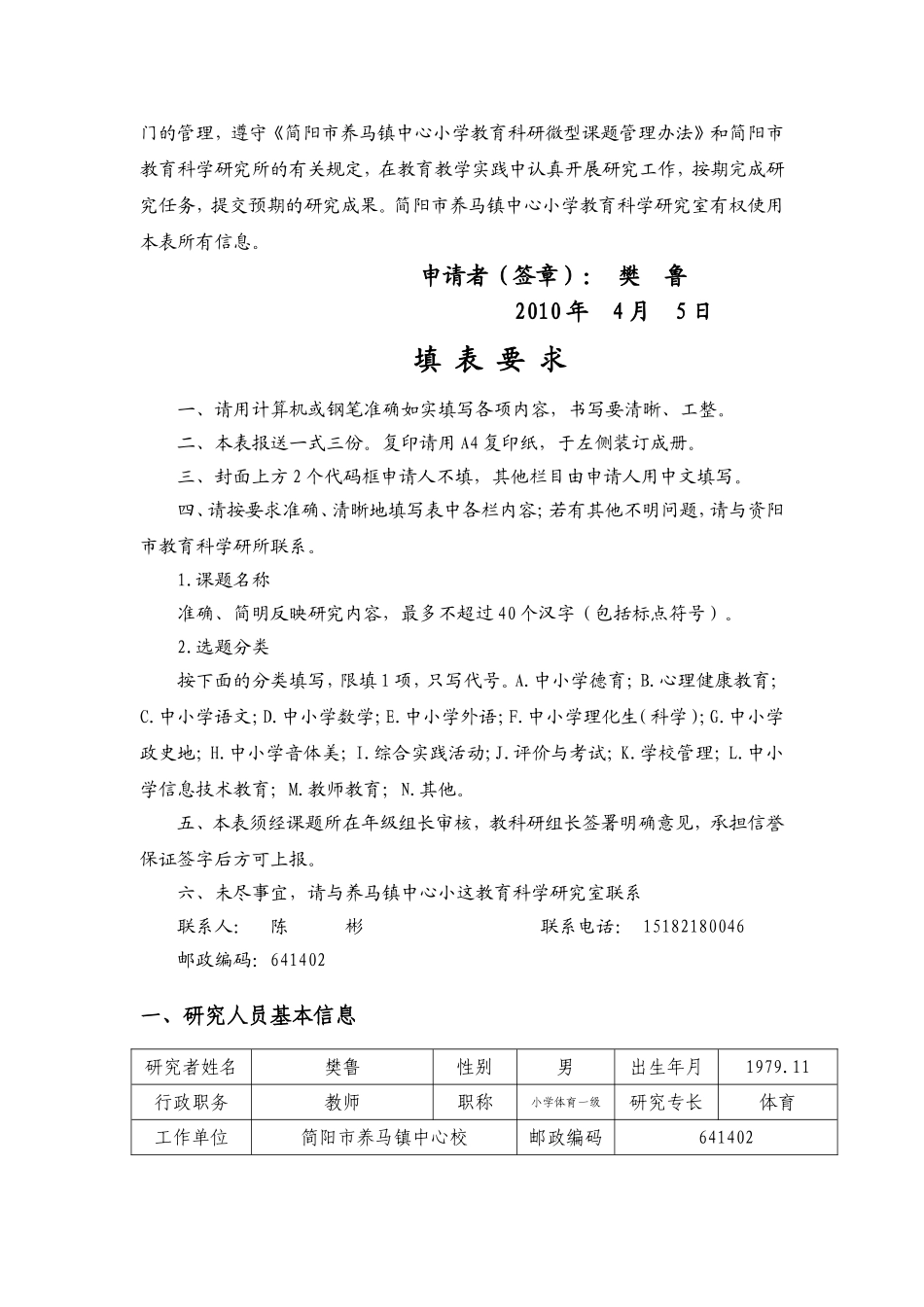 樊鲁-微型课题表_第2页