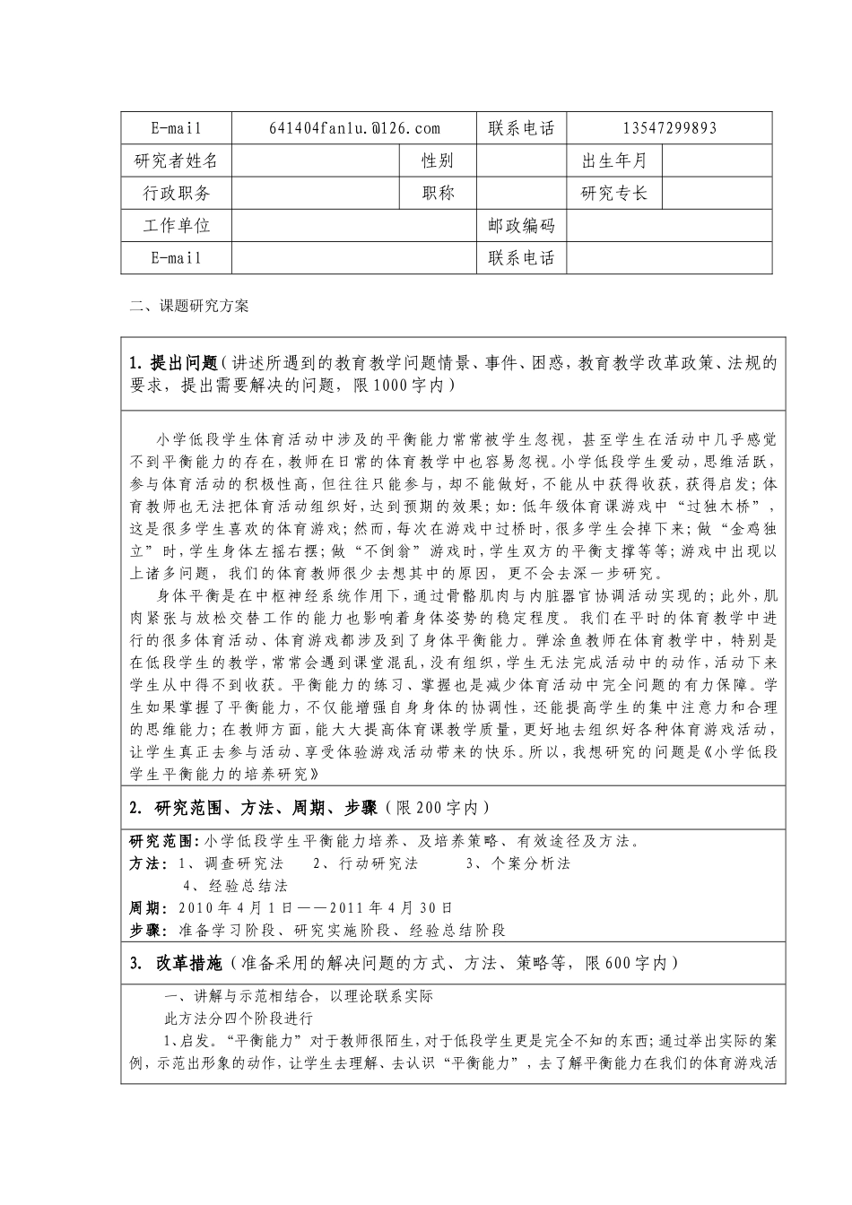 樊鲁-微型课题表_第3页