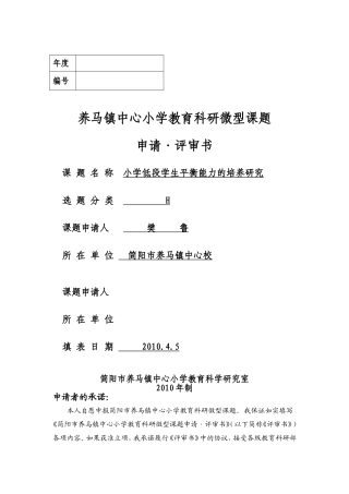 樊鲁-微型课题表