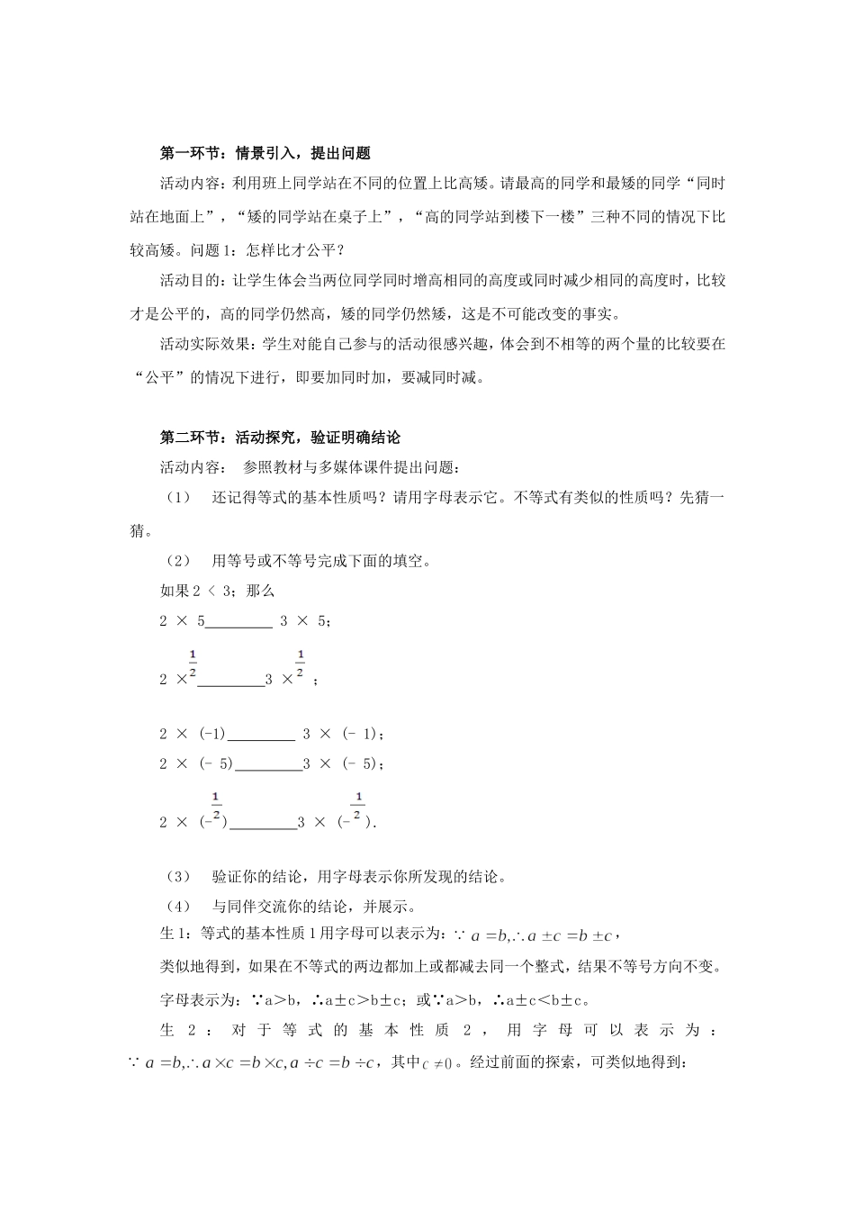 1.2不等式的基本性质_第2页