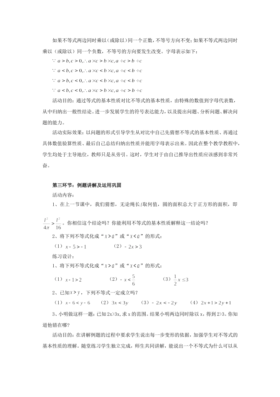 1.2不等式的基本性质_第3页