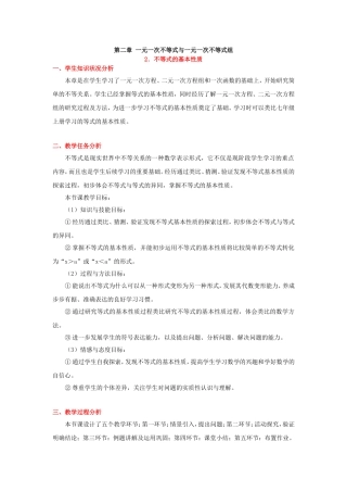 1.2不等式的基本性质