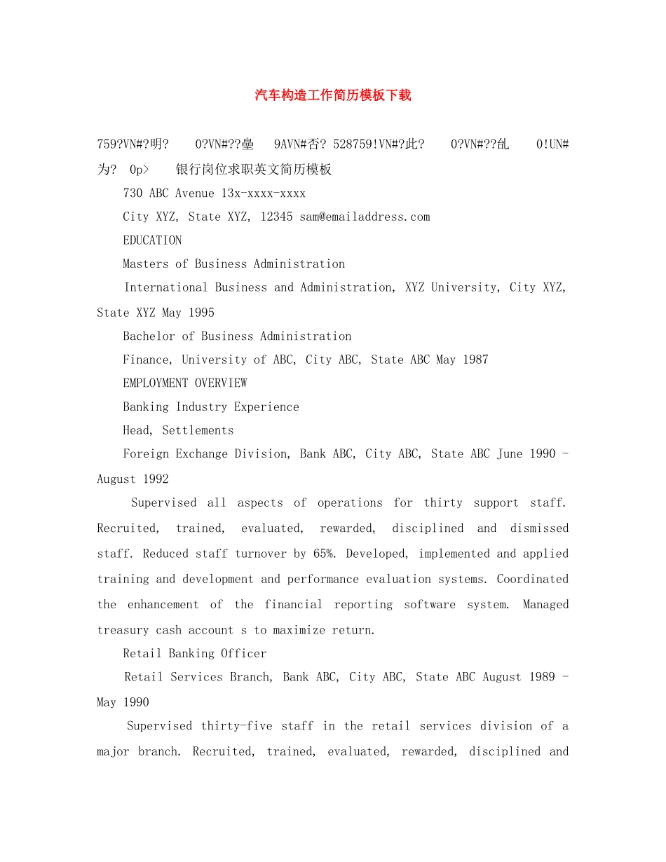 汽车构造工作简历模板下载 _第1页
