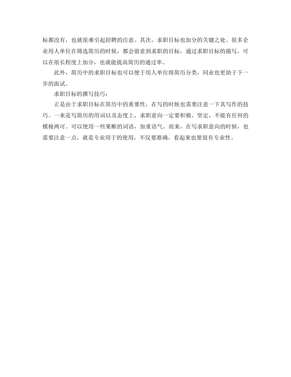 汽车构造工作简历模板下载 _第3页