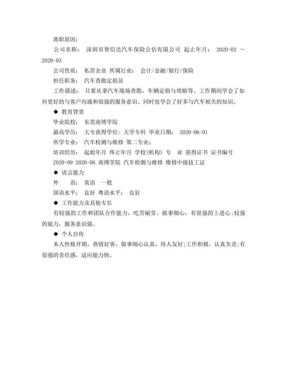 汽车查勘定损员简历模板 _第2页